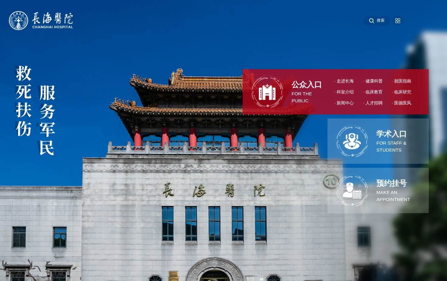 长海医院 页面快照